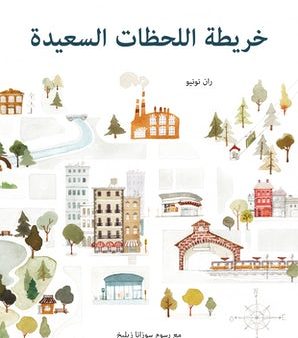 The Map of Good Memories (Arabic) Supply